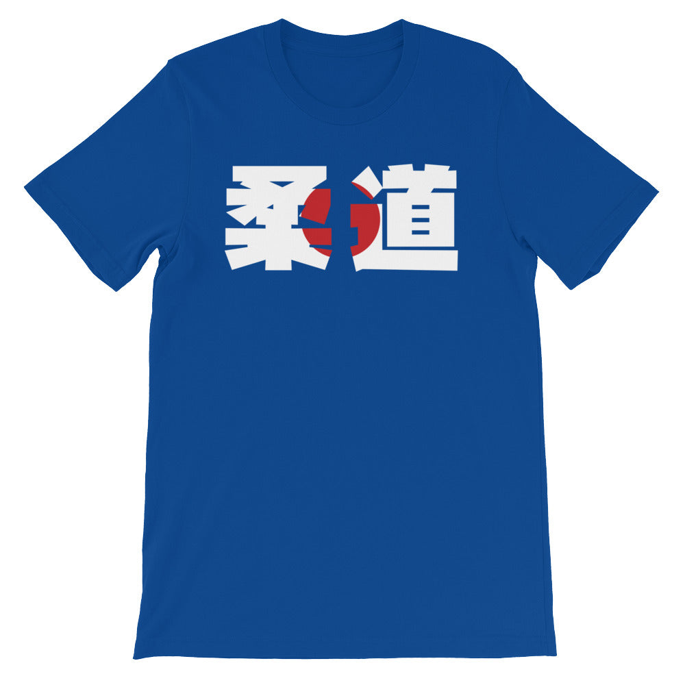 Judo Kanji Flag Short-Sleeve Unisex T-Shirt - NoGi USA