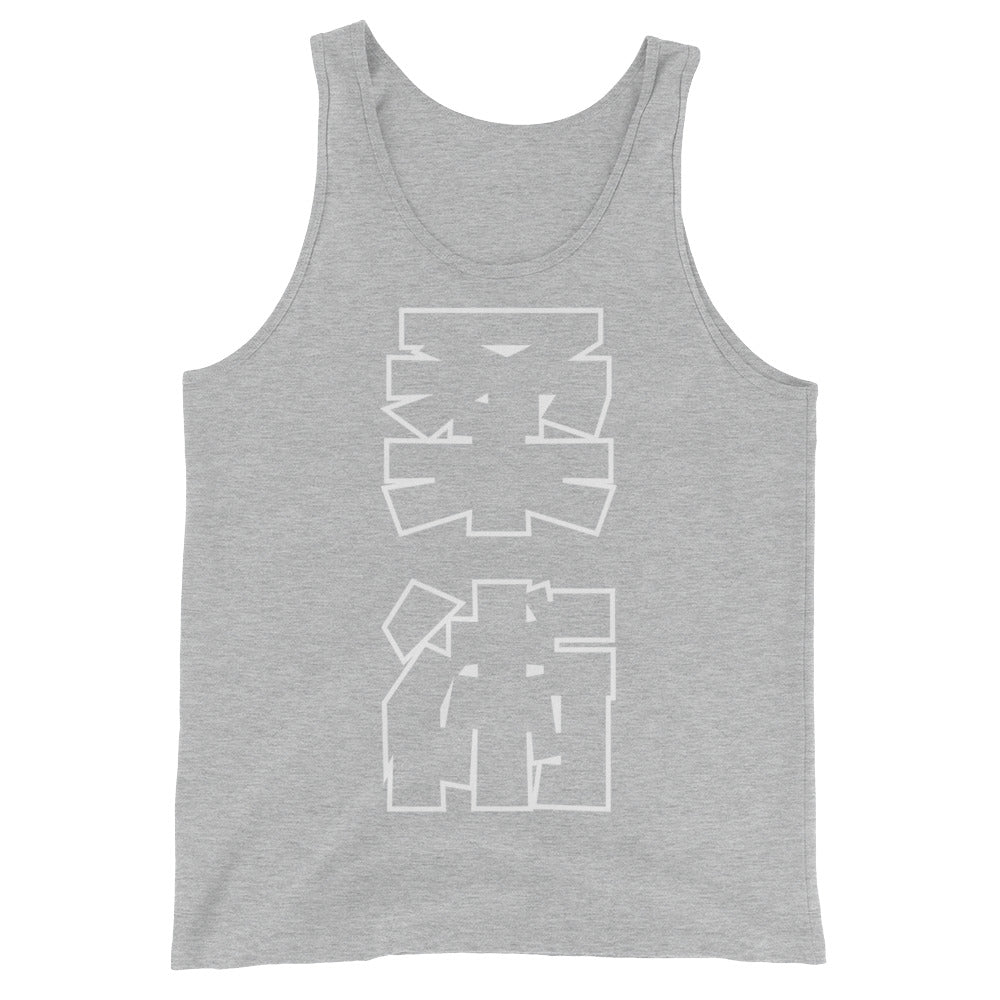 Jiu Jitsu Kanji Tank Top - NoGi USA