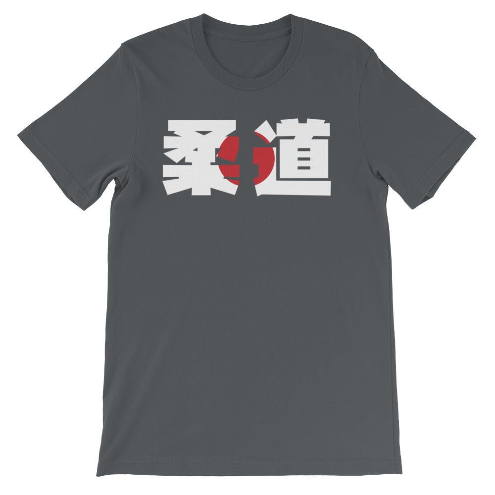 Judo Kanji Flag Short-Sleeve Unisex T-Shirt - NoGi USA