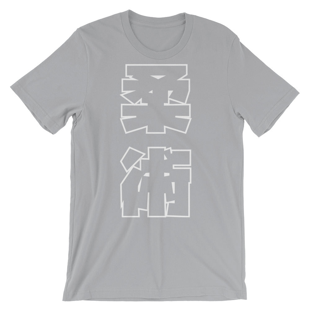 Jiu Jitsu BJJ Japanese Kanji T Shirt - NoGi USA