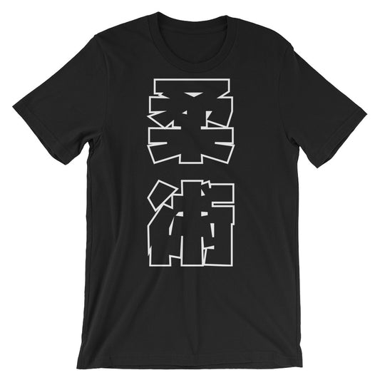 Jiu Jitsu BJJ Japanese Kanji T Shirt - NoGi USA