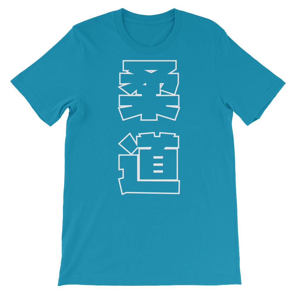 Judo Kanji Short-Sleeve Unisex T-Shirt - NoGi USA