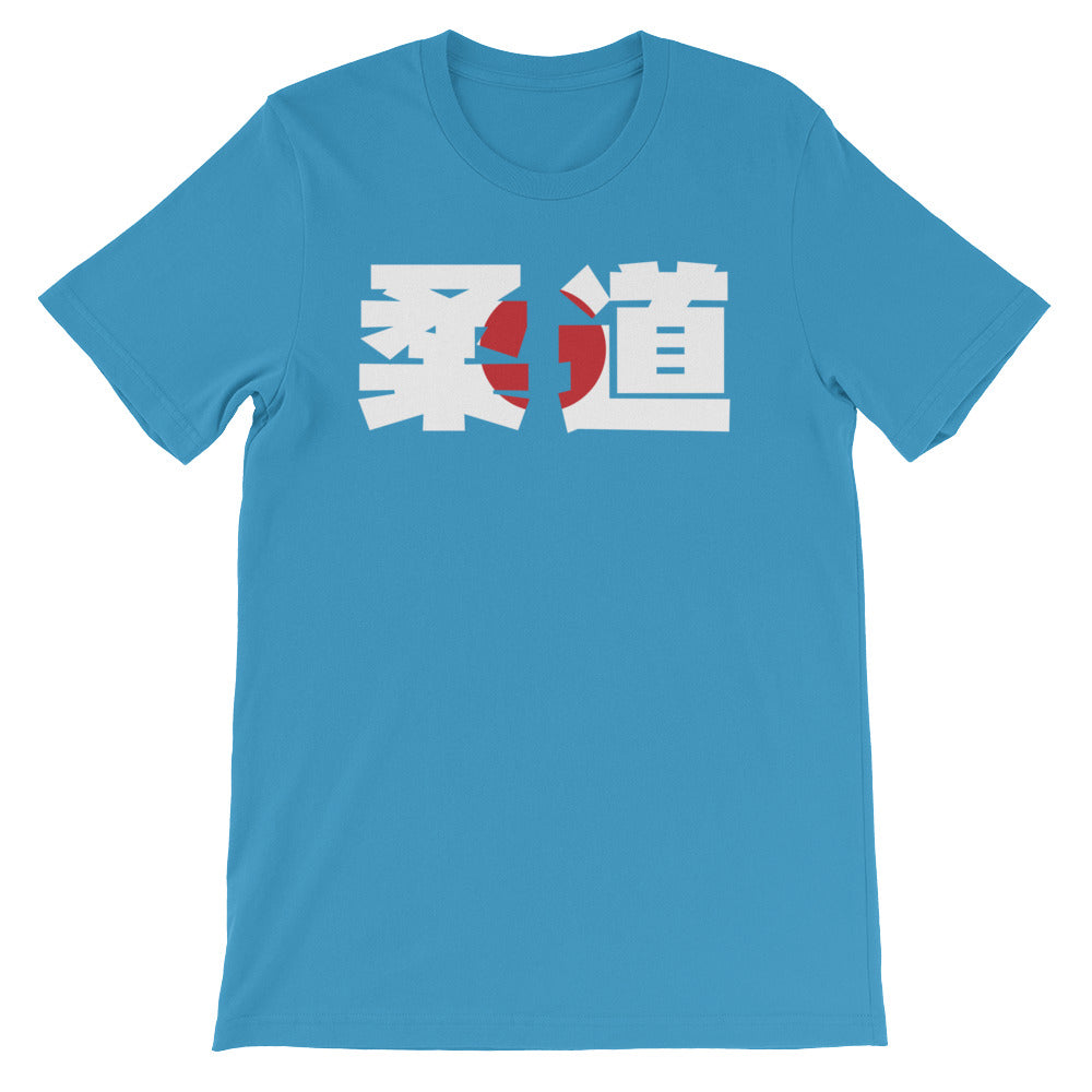 Judo Kanji Flag Short-Sleeve Unisex T-Shirt - NoGi USA