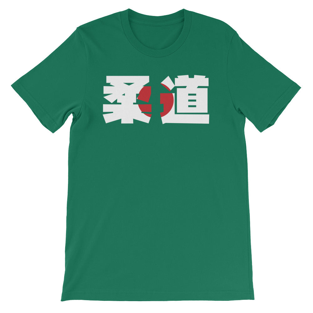 Judo Kanji Flag Short-Sleeve Unisex T-Shirt - NoGi USA