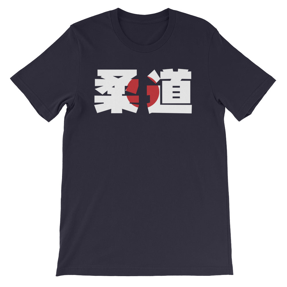 Judo Kanji Flag Short-Sleeve Unisex T-Shirt - NoGi USA