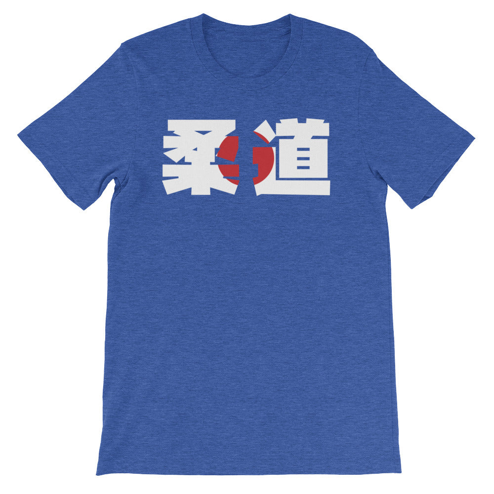 Judo Kanji Flag Short-Sleeve Unisex T-Shirt - NoGi USA