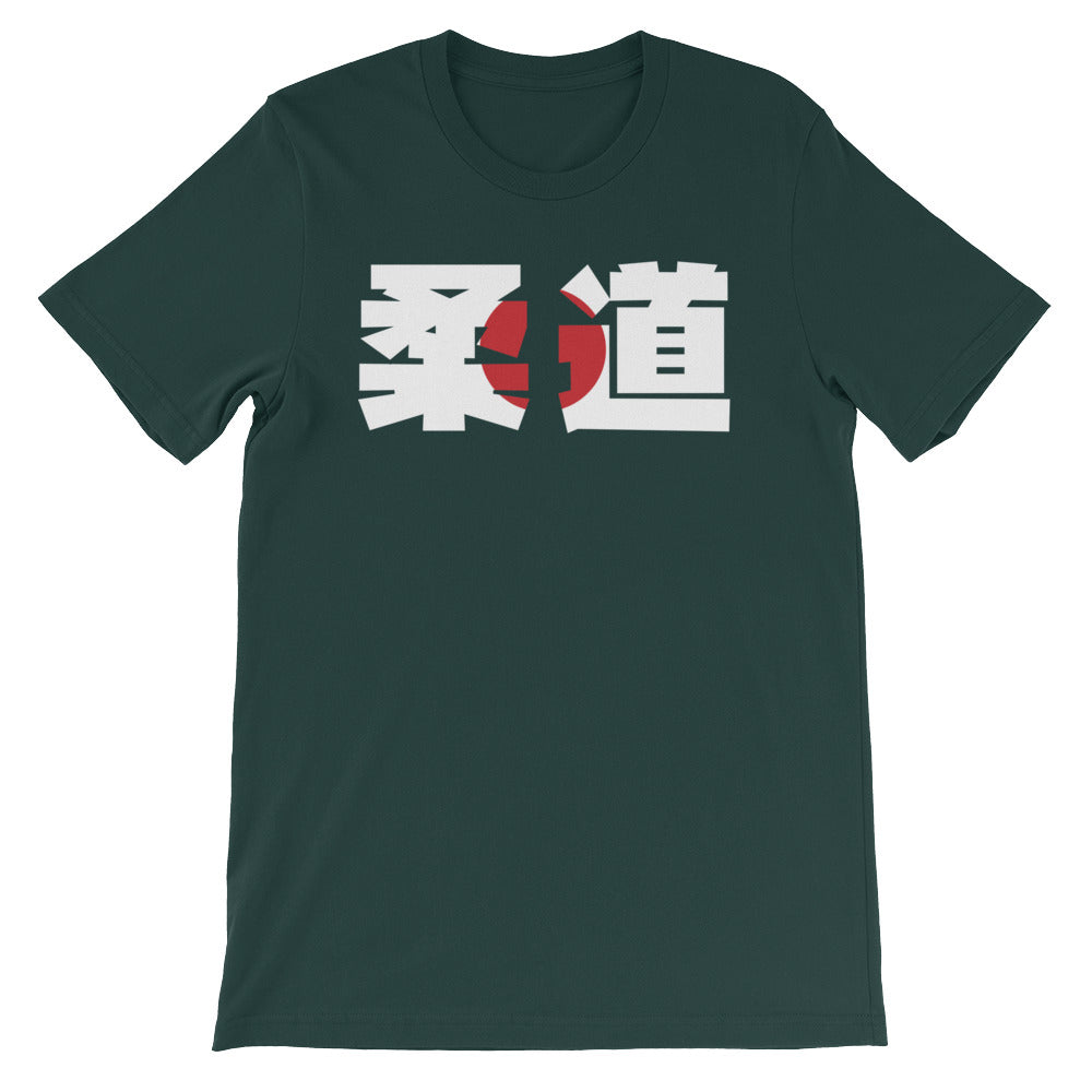 Judo Kanji Flag Short-Sleeve Unisex T-Shirt - NoGi USA