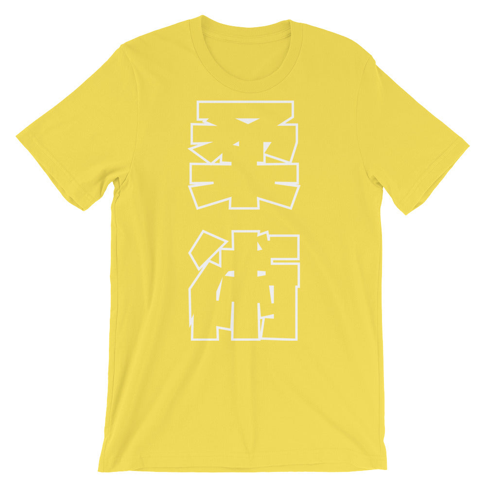Jiu Jitsu BJJ Japanese Kanji T Shirt - NoGi USA