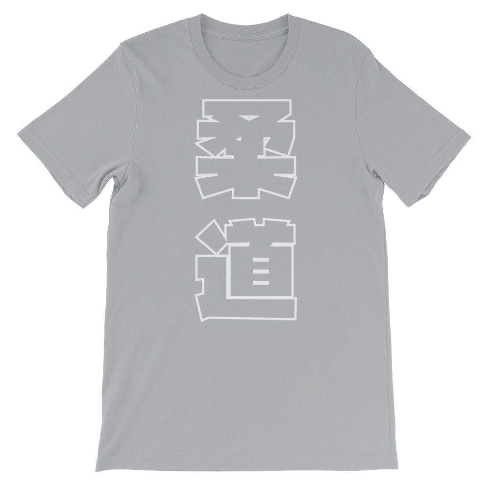 Judo Kanji Short-Sleeve Unisex T-Shirt - NoGi USA