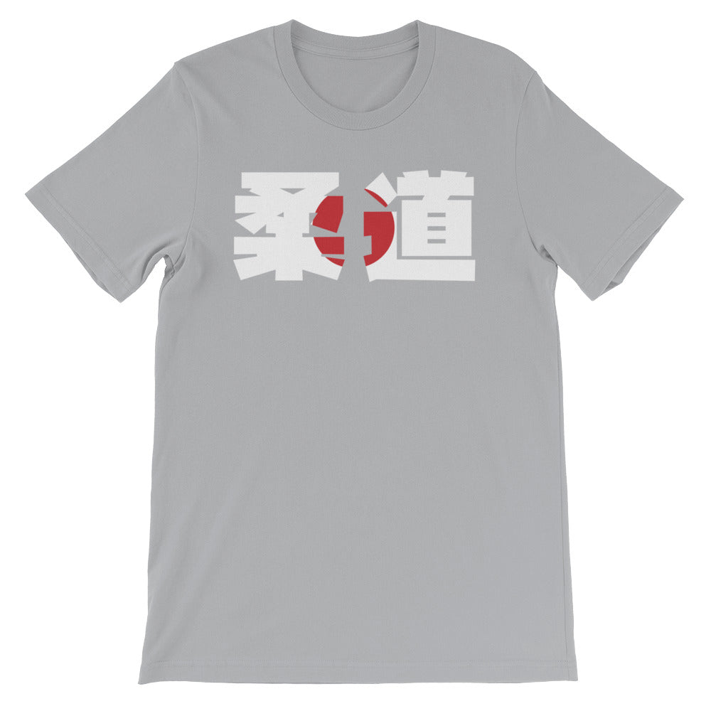 Judo Kanji Flag Short-Sleeve Unisex T-Shirt - NoGi USA